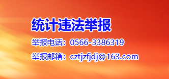 统计违法举报
