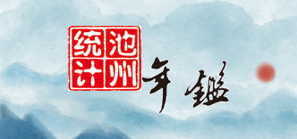统计年鉴