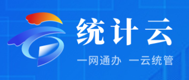 统计云（企业端）